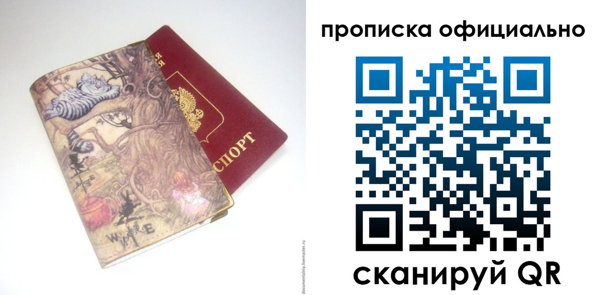 прописка 2025 в Барабинске