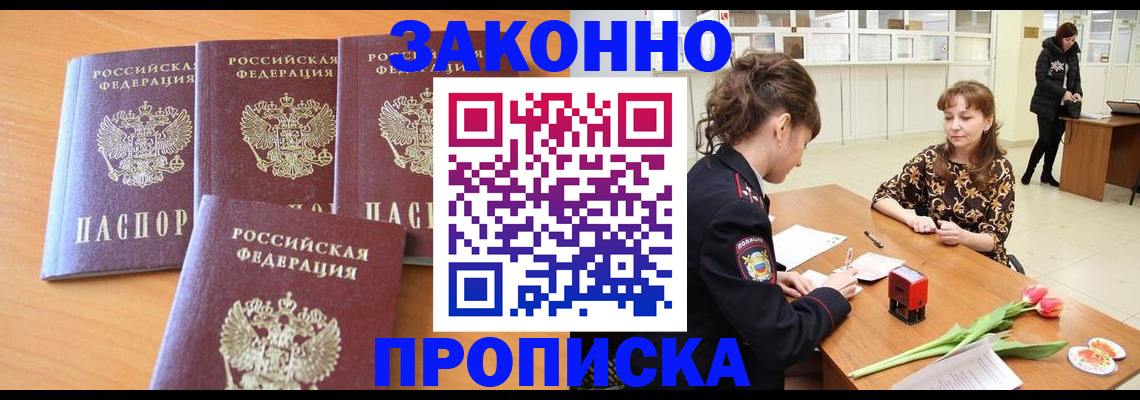 прописка гарантия в Барабинске