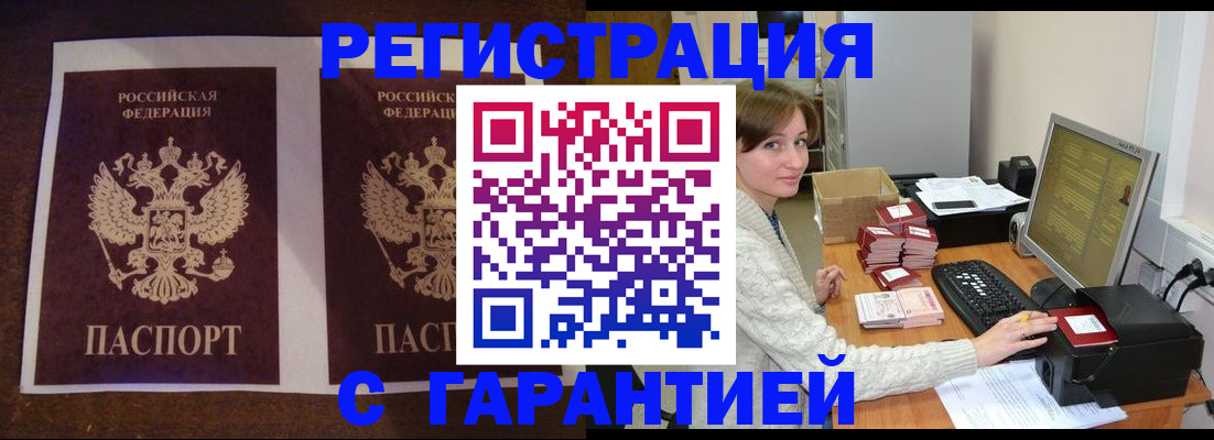 временная регистрация купить в Барабинске