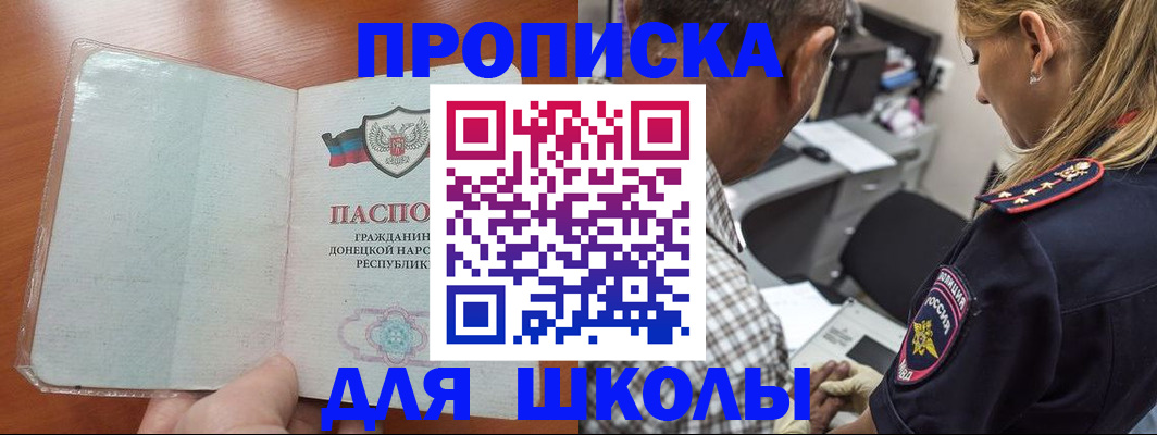 прописка ребенка в Барабинске
