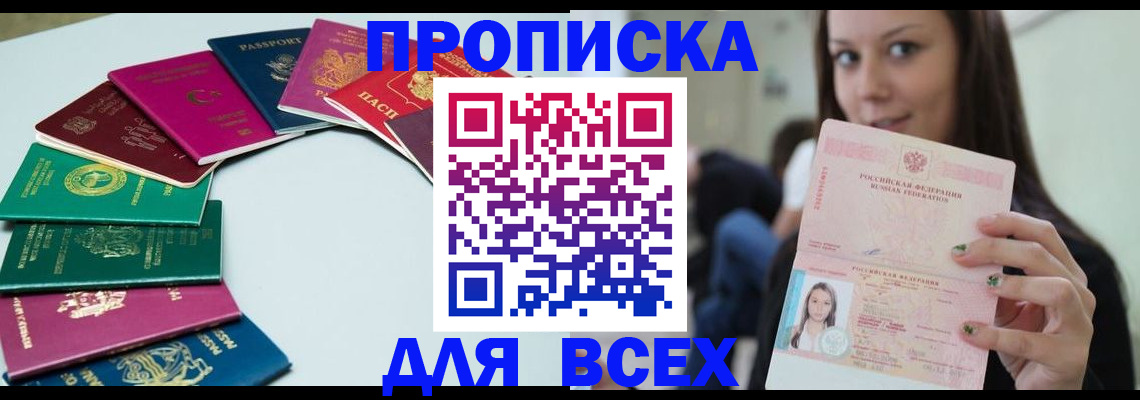 временная регистрация для всех в Барабинске