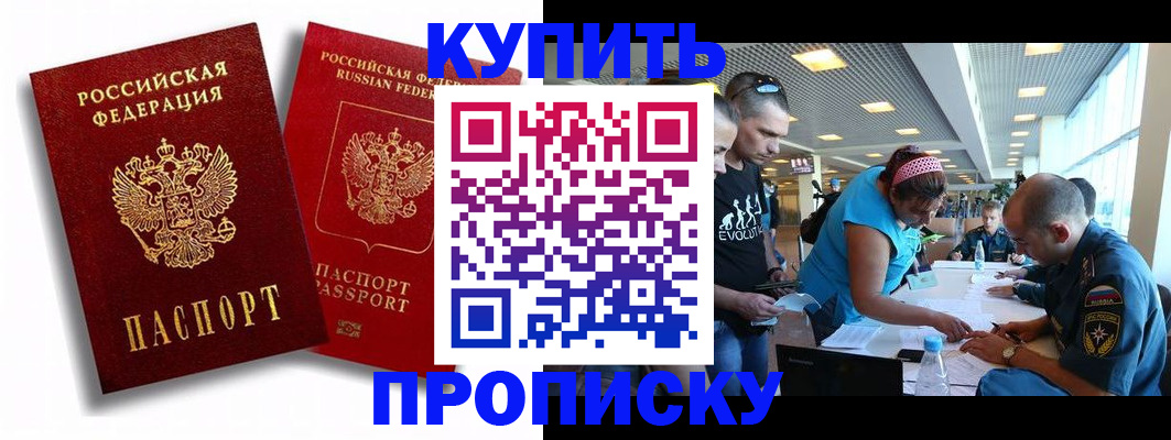 прописка паспорт в Барабинске