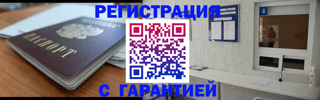 временная регистрация для школы в Барабинске