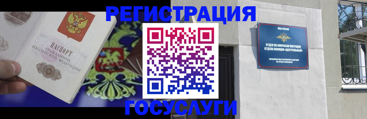 временная регистрация купить в Барабинске