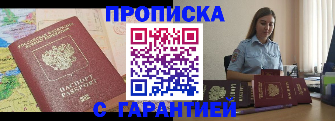 временная регистрация в Барабинске