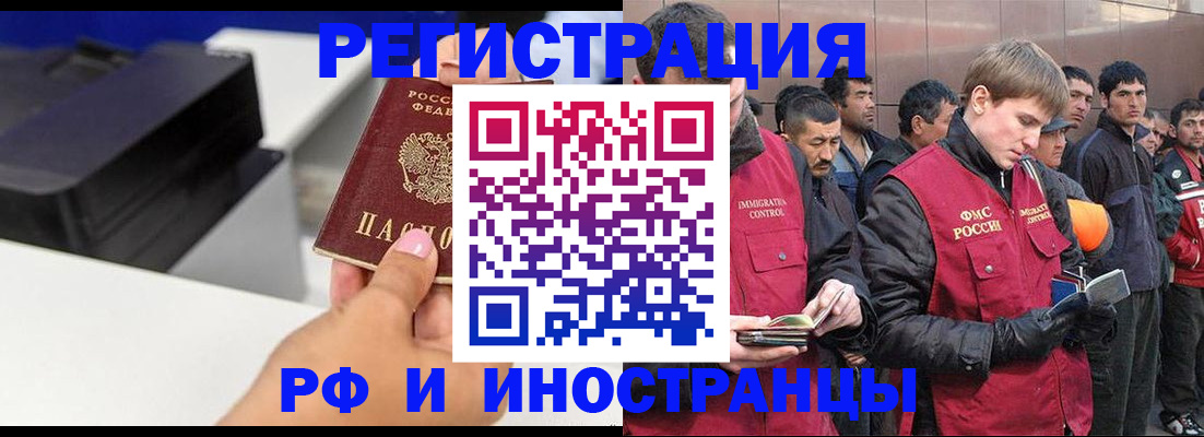 временная регистрация надежно в Барабинске