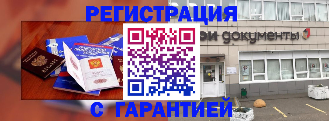 временная регистрация для школы в Барабинске